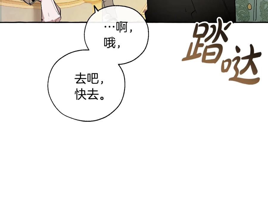 成为伯爵家的废物 第43话 大概是柔弱 第103页