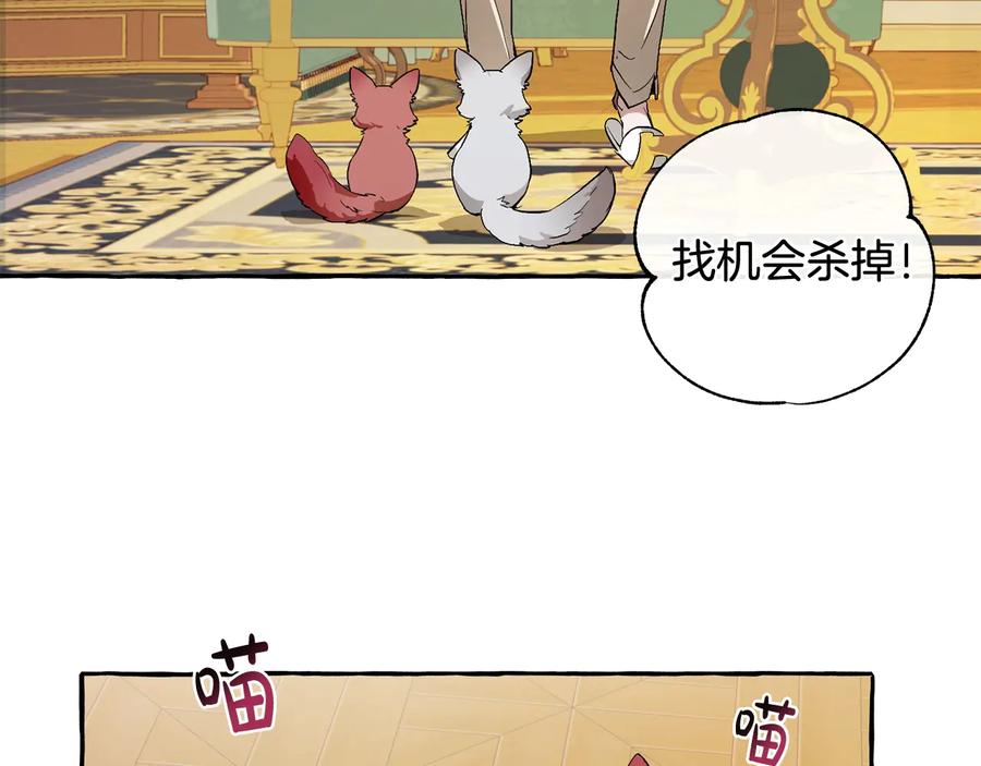 成为伯爵家的废物 第43话 大概是柔弱 第108页