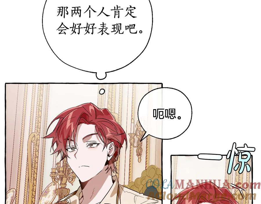 成为伯爵家的废物 第43话 大概是柔弱 第73页