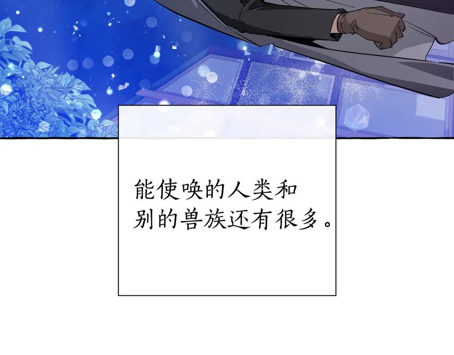 成为伯爵家的废物 第43话 大概是柔弱 第15页