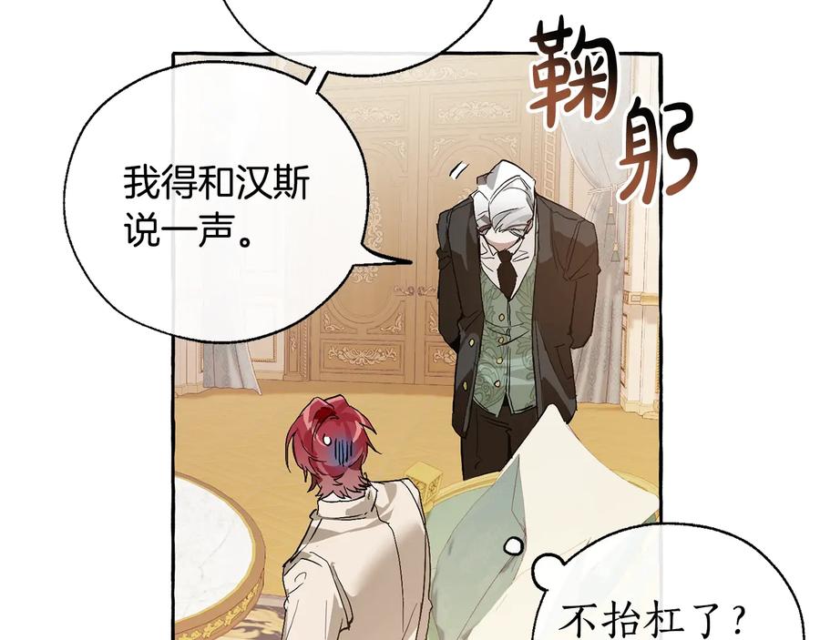 成为伯爵家的废物 第43话 大概是柔弱 第100页