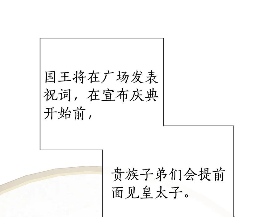 成为伯爵家的废物 第43话 大概是柔弱 第66页