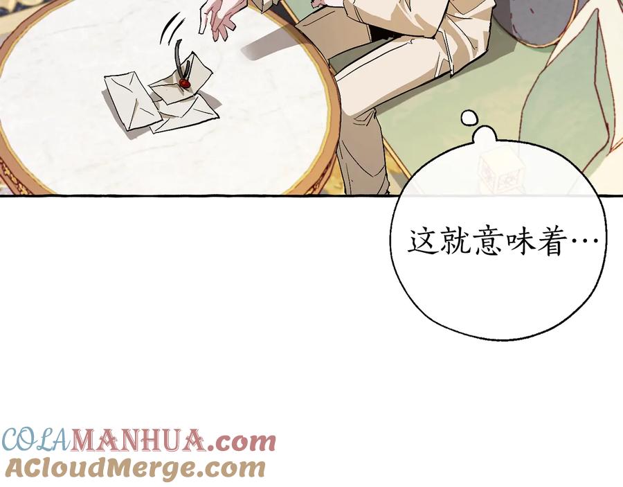 成为伯爵家的废物 第43话 大概是柔弱 第61页