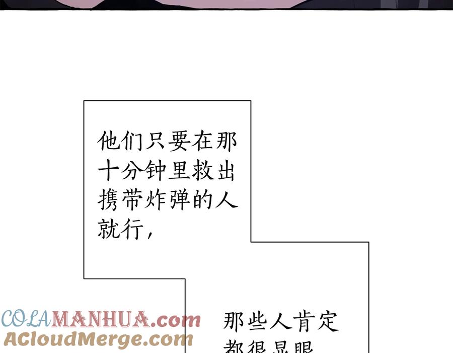 成为伯爵家的废物 第43话 大概是柔弱 第9页