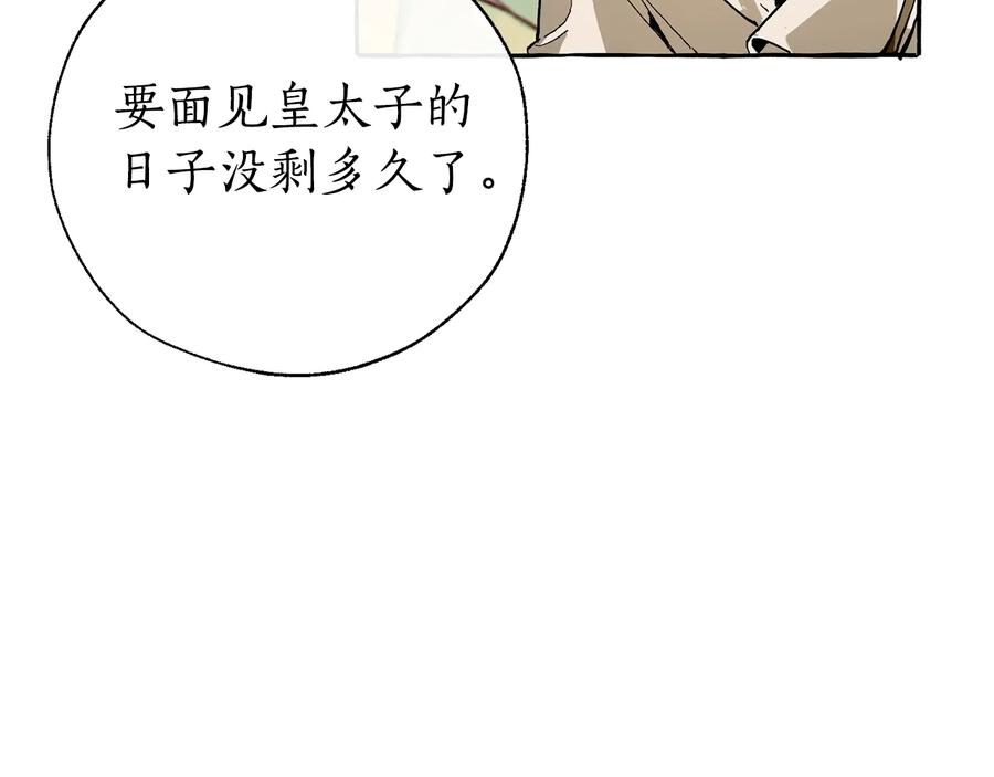 成为伯爵家的废物 第43话 大概是柔弱 第63页