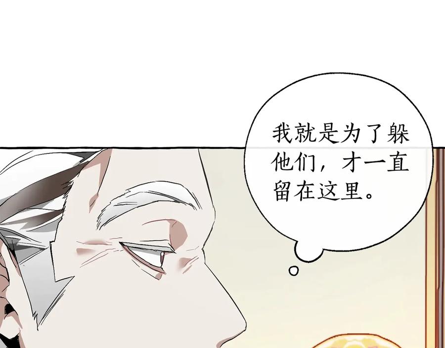 成为伯爵家的废物 第43话 大概是柔弱 第87页