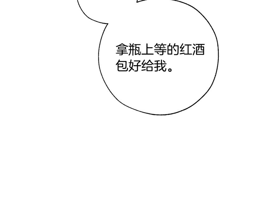 成为伯爵家的废物 第43话 大概是柔弱 第58页