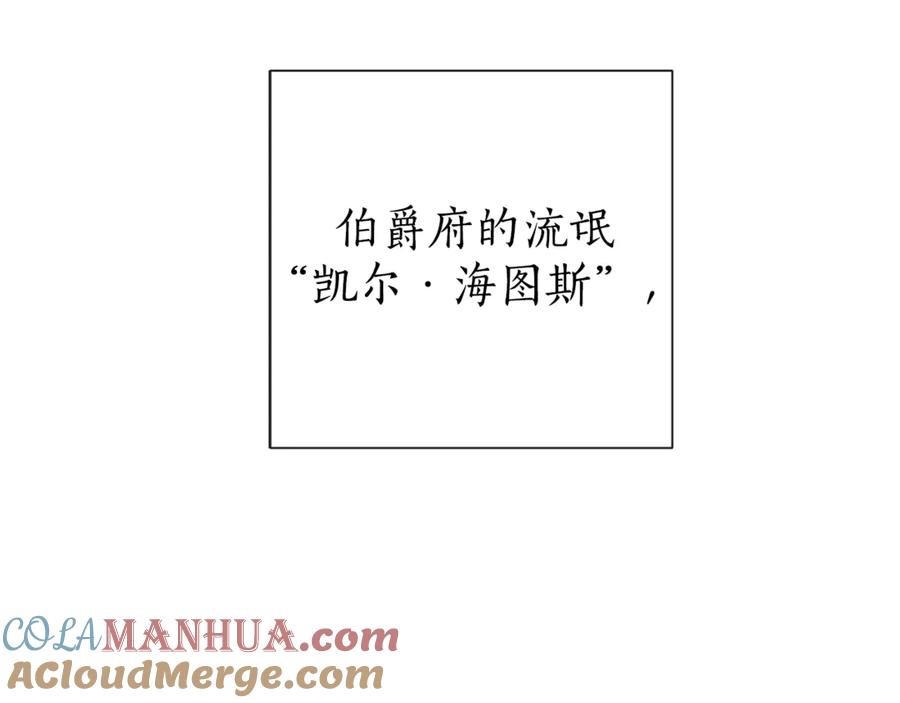 成为伯爵家的废物 第0话 泡澡令人沉思 第129页