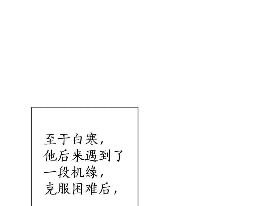 成为伯爵家的废物 第0话 泡澡令人沉思 第136页