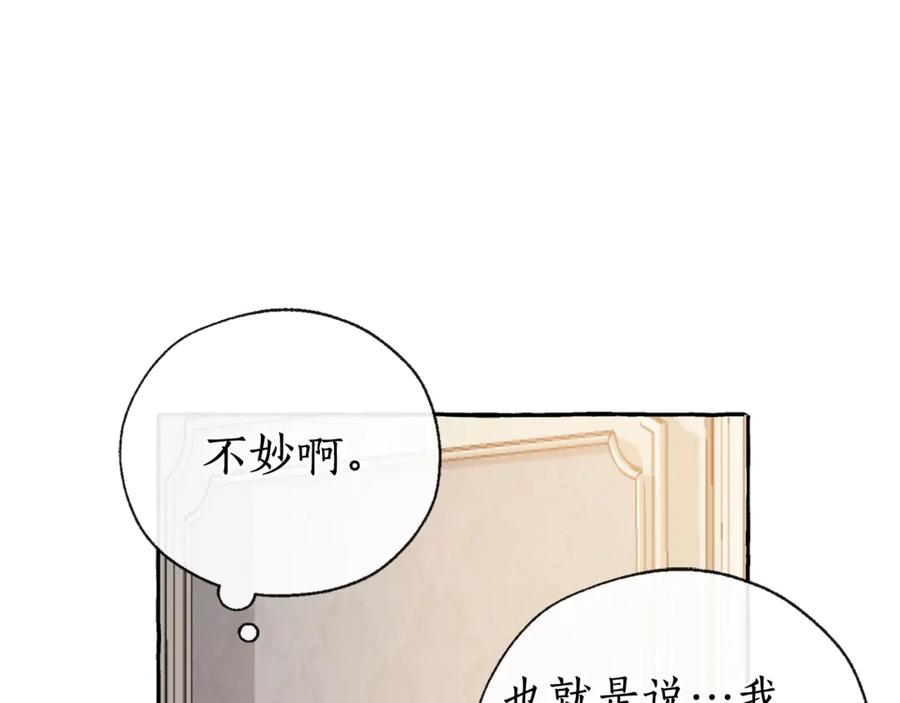 成为伯爵家的废物 第0话 泡澡令人沉思 第107页