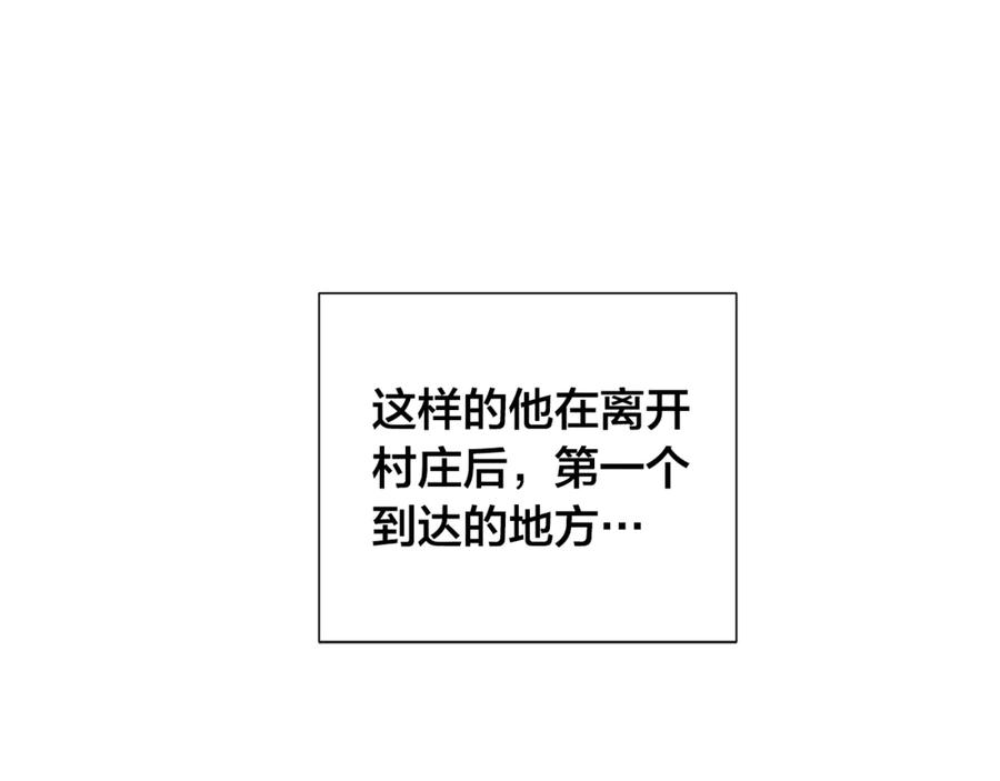 成为伯爵家的废物 第0话 泡澡令人沉思 第88页