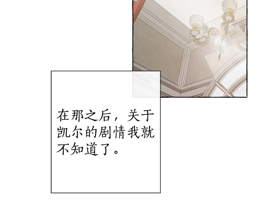 成为伯爵家的废物 第0话 泡澡令人沉思 第135页