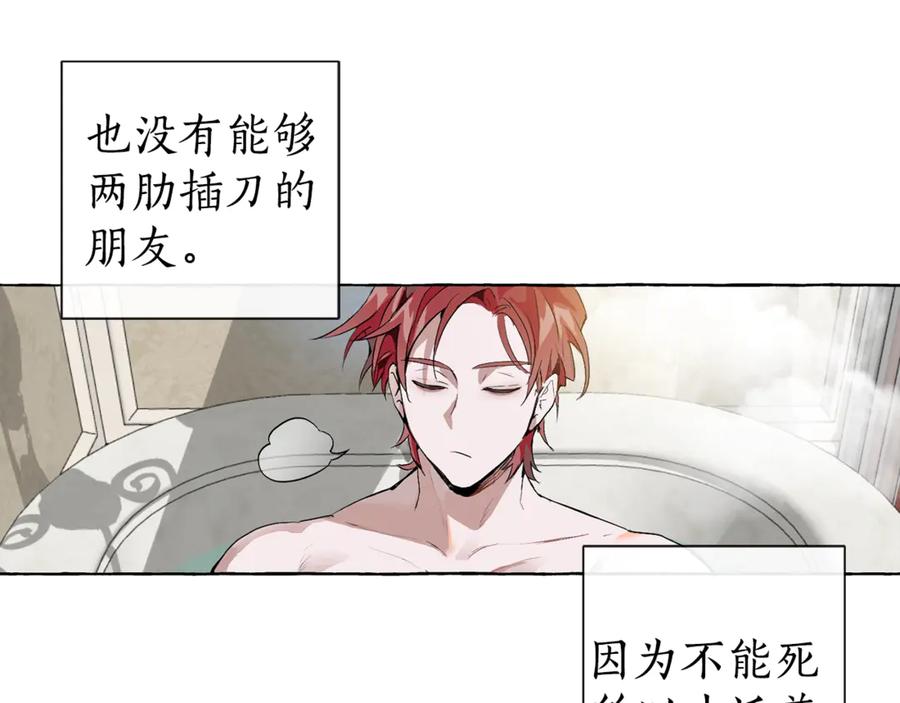 成为伯爵家的废物 第0话 泡澡令人沉思 第119页