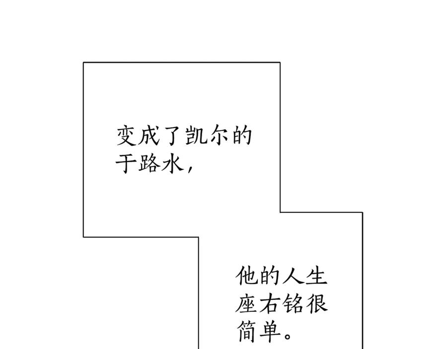 成为伯爵家的废物 第0话 泡澡令人沉思 第139页