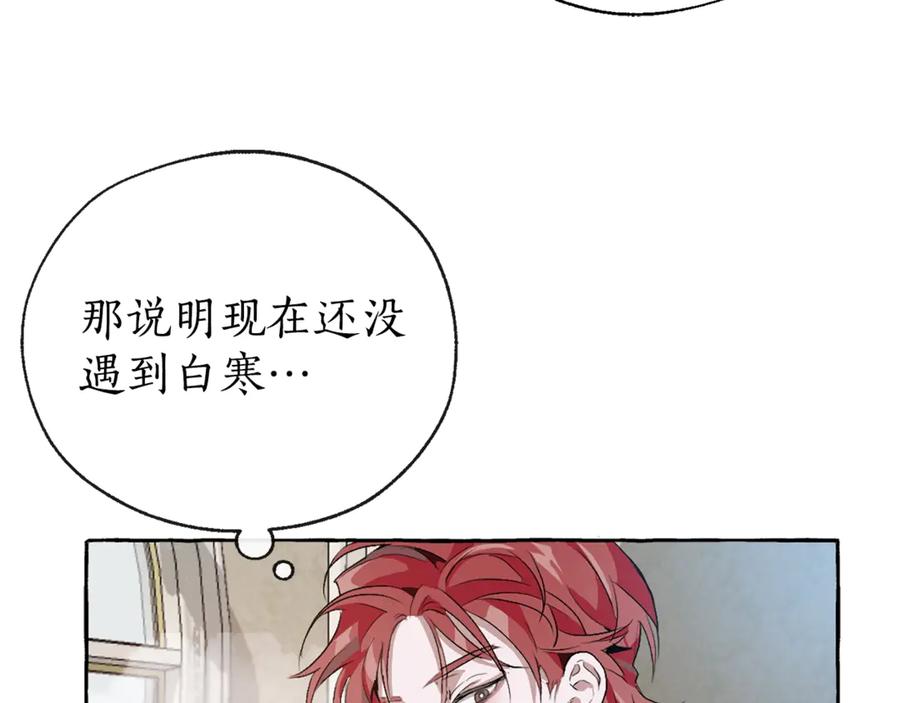 成为伯爵家的废物 第0话 泡澡令人沉思 第127页