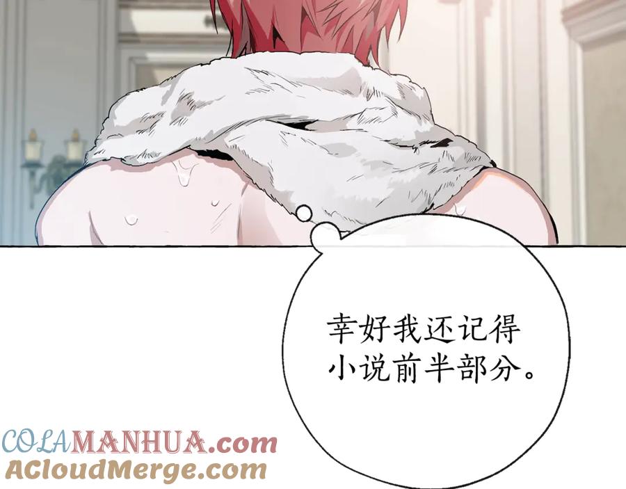 成为伯爵家的废物 第0话 泡澡令人沉思 第149页