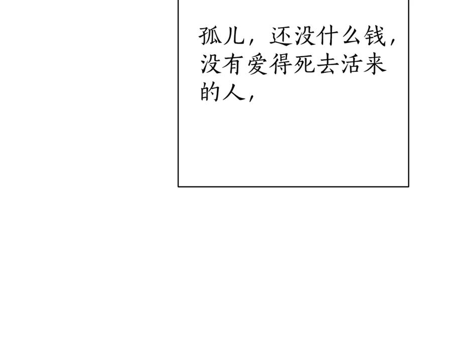 成为伯爵家的废物 第0话 泡澡令人沉思 第118页