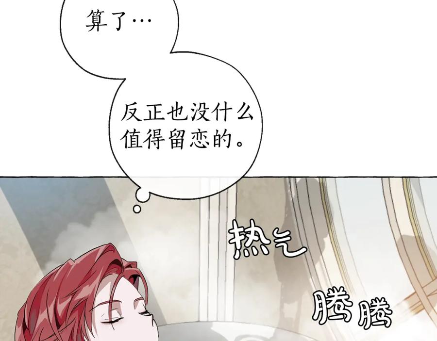 成为伯爵家的废物 第0话 泡澡令人沉思 第115页