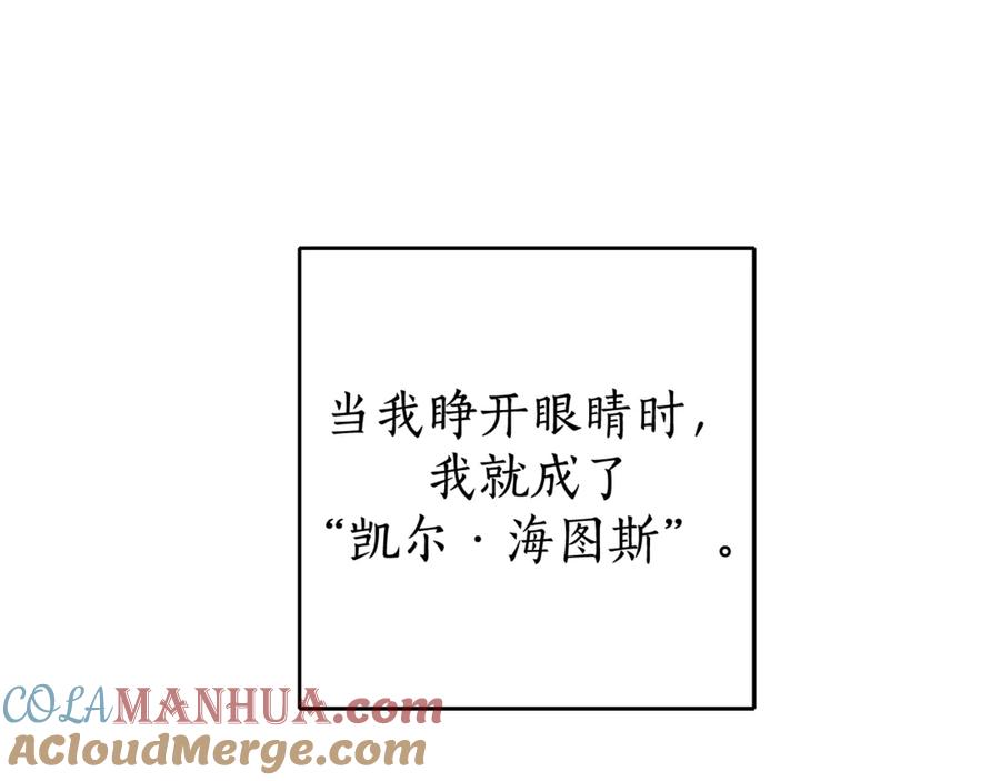 成为伯爵家的废物 第0话 泡澡令人沉思 第101页
