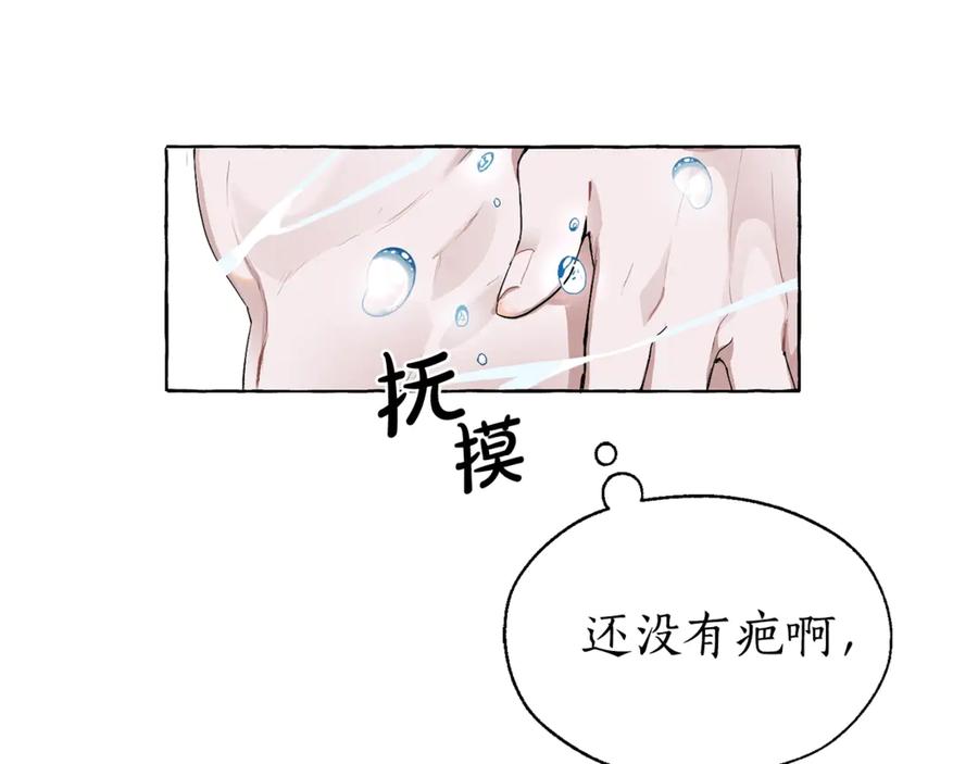 成为伯爵家的废物 第0话 泡澡令人沉思 第126页