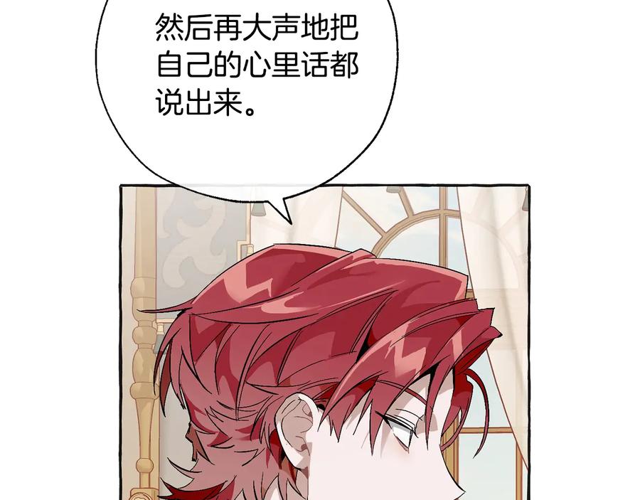 成为伯爵家的废物 第44话 想好条件再和我谈 第30页