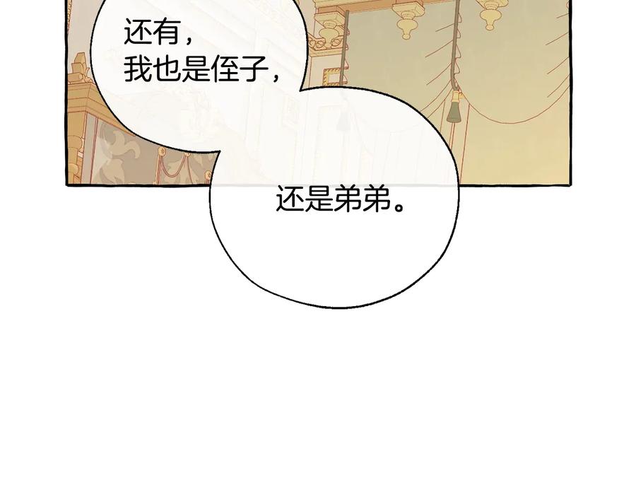 成为伯爵家的废物 第44话 想好条件再和我谈 第38页