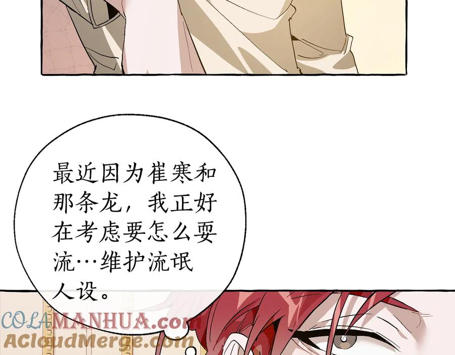 成为伯爵家的废物 第44话 想好条件再和我谈 第69页