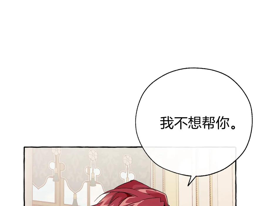 成为伯爵家的废物 第44话 想好条件再和我谈 第67页