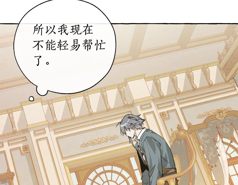 成为伯爵家的废物 第44话 想好条件再和我谈 第75页