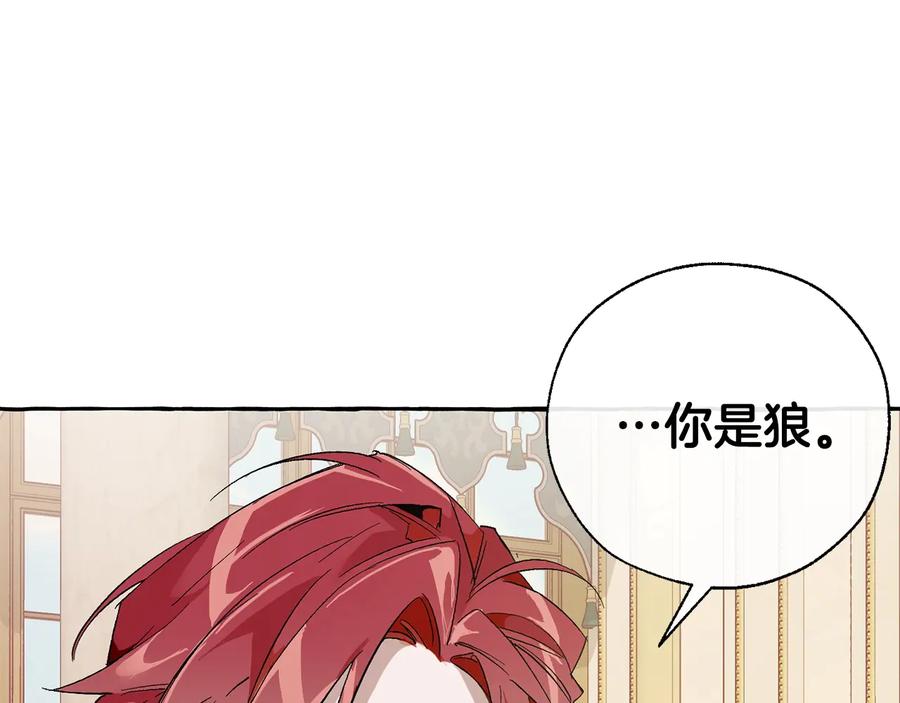 成为伯爵家的废物 第44话 想好条件再和我谈 第52页