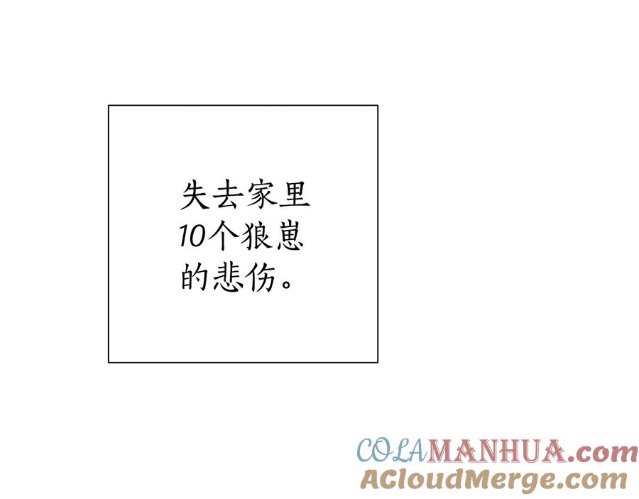 成为伯爵家的废物 第44话 想好条件再和我谈 第77页