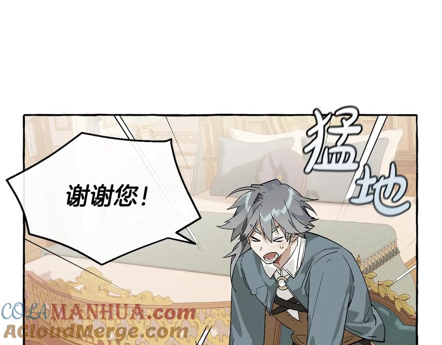 成为伯爵家的废物 第44话 想好条件再和我谈 第9页