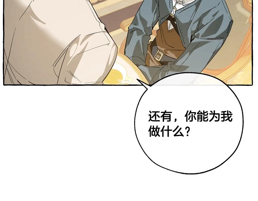 成为伯爵家的废物 第44话 想好条件再和我谈 第86页