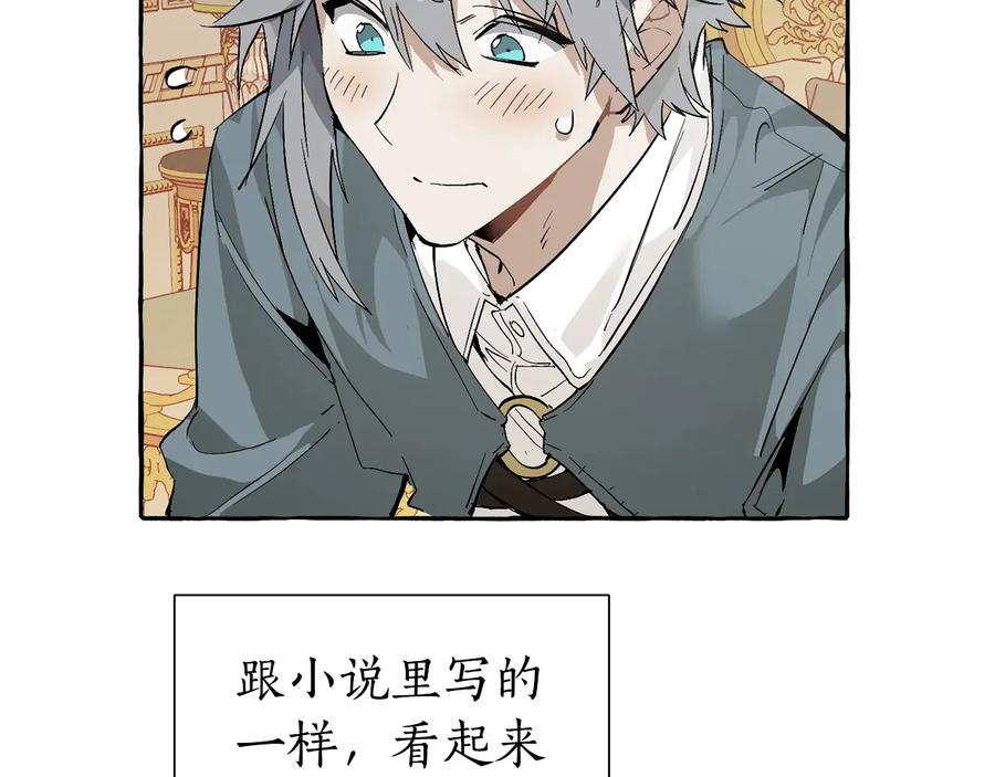 成为伯爵家的废物 第44话 想好条件再和我谈 第12页