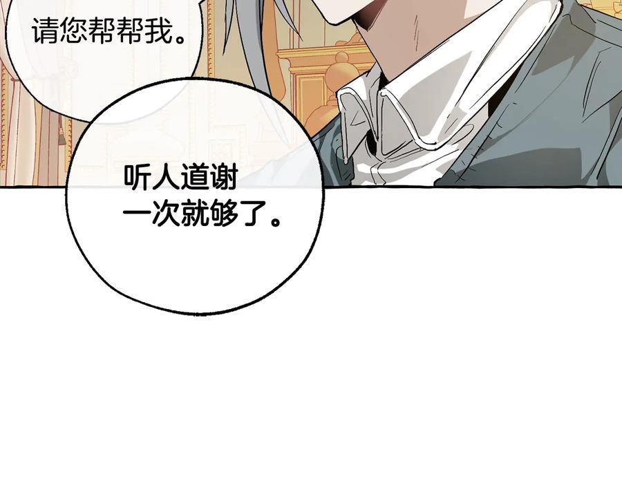 成为伯爵家的废物 第44话 想好条件再和我谈 第66页