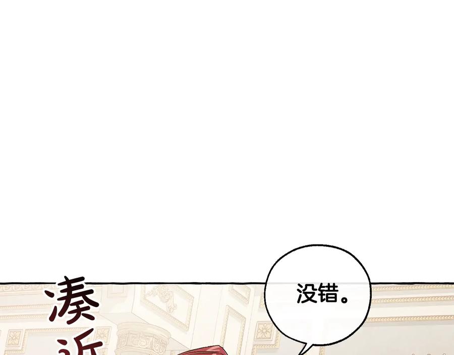 成为伯爵家的废物 第44话 想好条件再和我谈 第82页