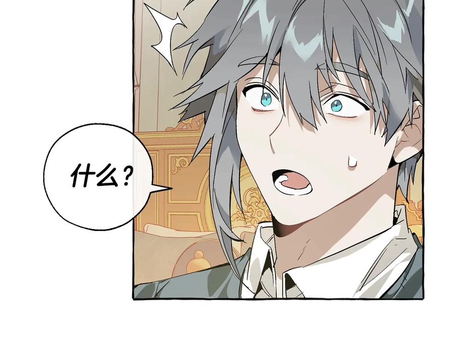 成为伯爵家的废物 第44话 想好条件再和我谈 第26页