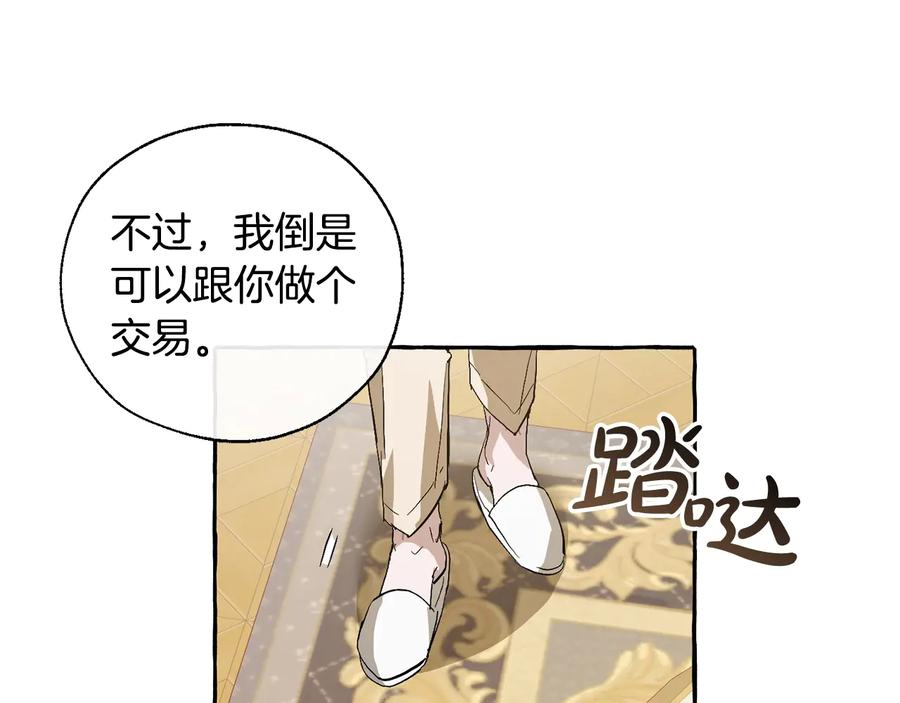 成为伯爵家的废物 第44话 想好条件再和我谈 第80页