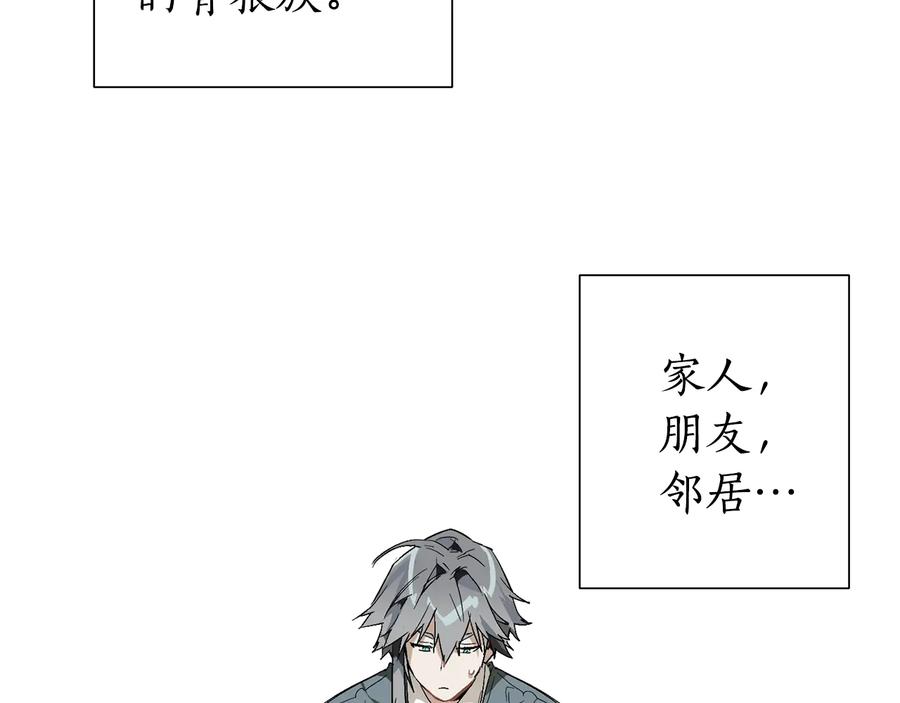 成为伯爵家的废物 第44话 想好条件再和我谈 第43页