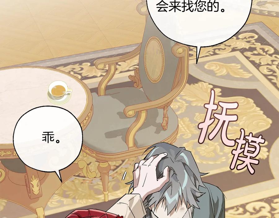 成为伯爵家的废物 第44话 想好条件再和我谈 第98页