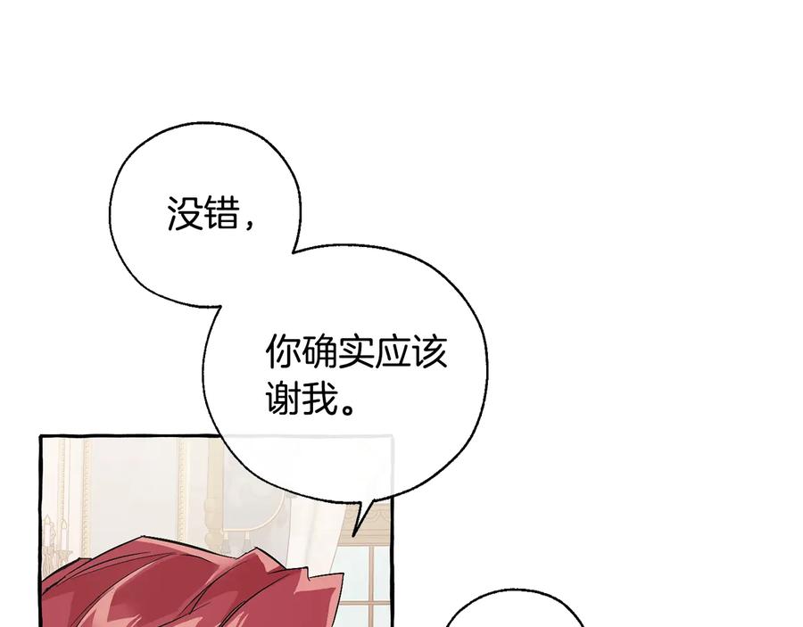 成为伯爵家的废物 第44话 想好条件再和我谈 第16页