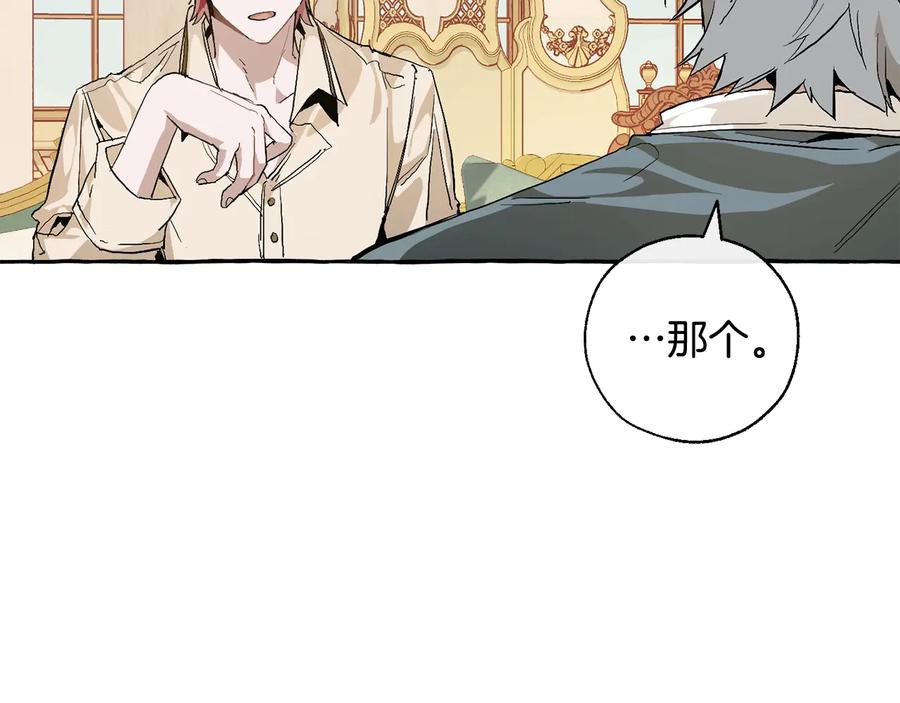 成为伯爵家的废物 第44话 想好条件再和我谈 第8页