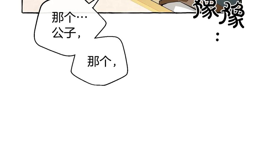 成为伯爵家的废物 第44话 想好条件再和我谈 第23页