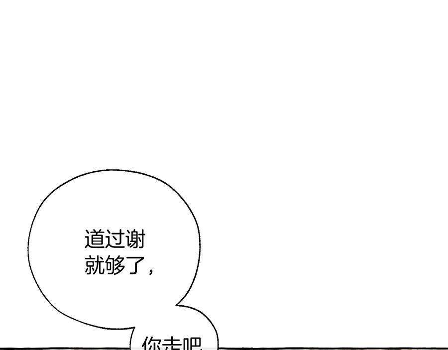 成为伯爵家的废物 第44话 想好条件再和我谈 第20页