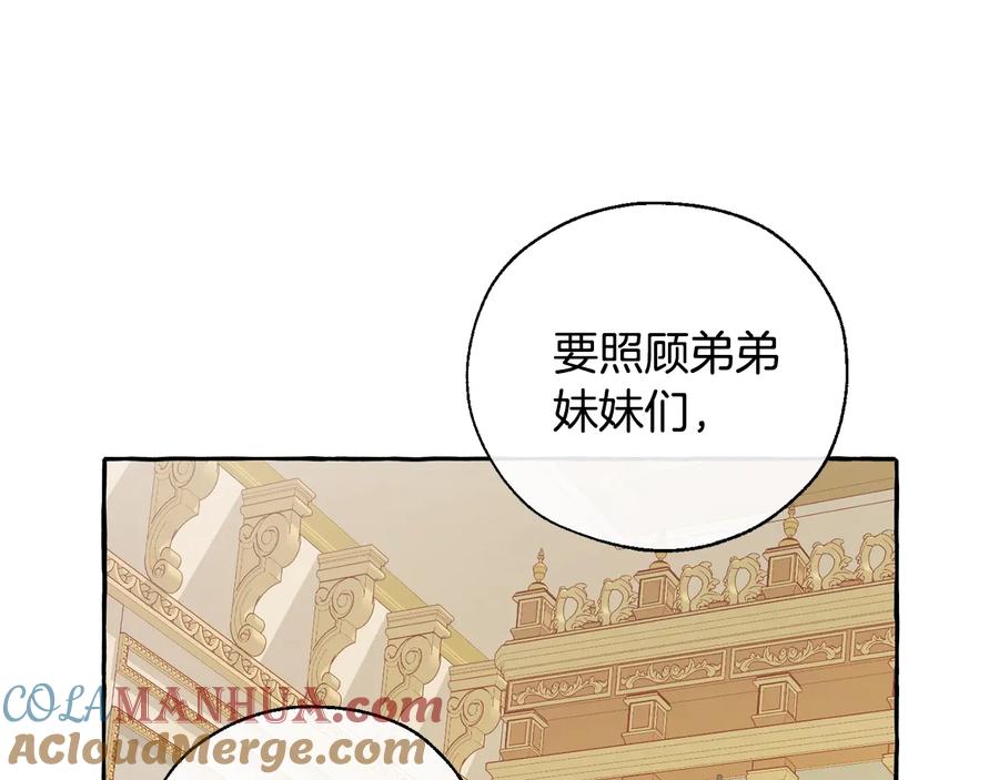 成为伯爵家的废物 第44话 想好条件再和我谈 第37页