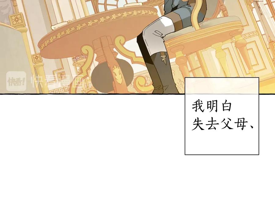 成为伯爵家的废物 第44话 想好条件再和我谈 第76页