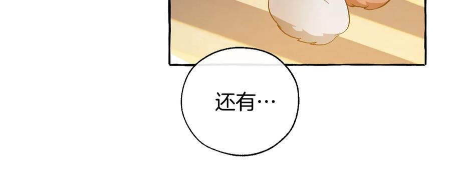 成为伯爵家的废物 第44话 想好条件再和我谈 第64页