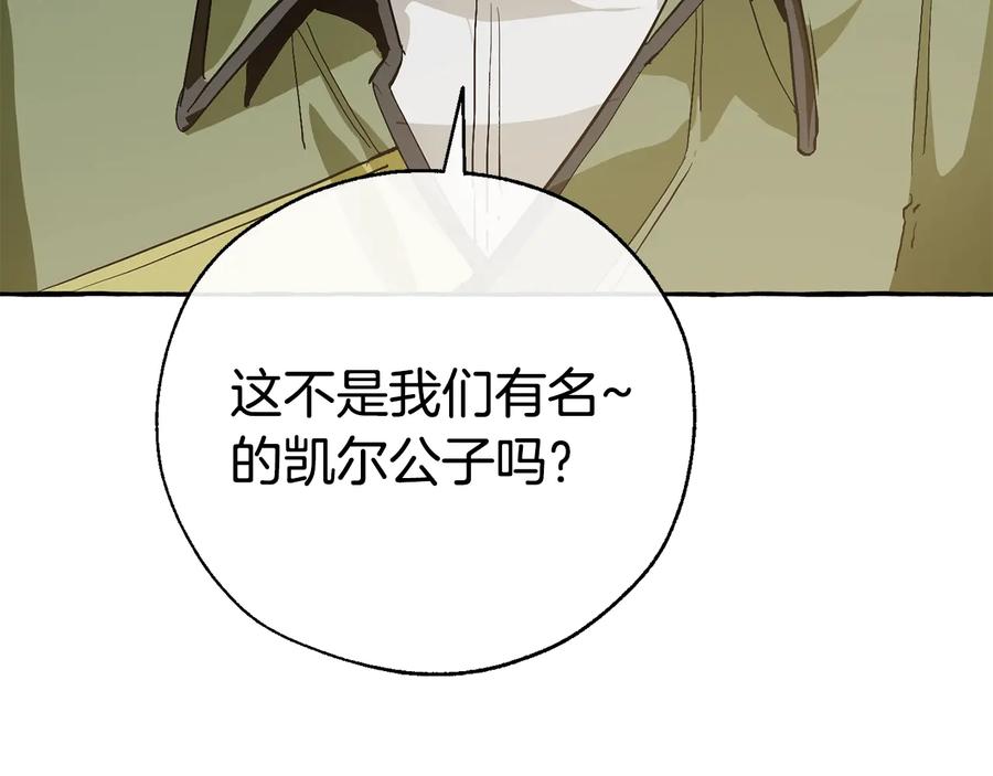成为伯爵家的废物 第44话 想好条件再和我谈 第135页