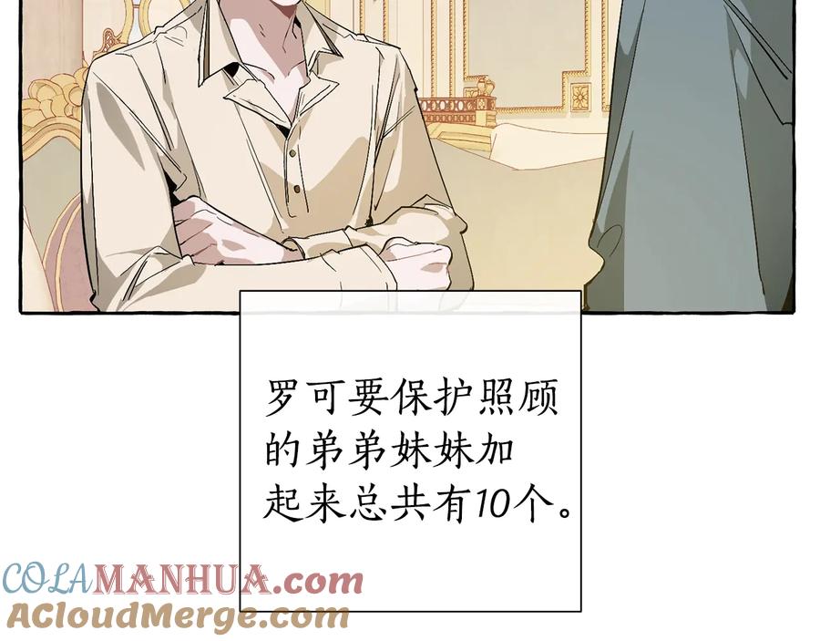 成为伯爵家的废物 第44话 想好条件再和我谈 第41页