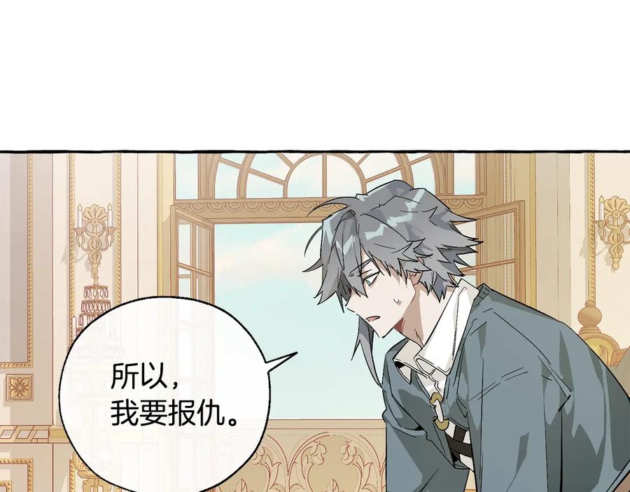 成为伯爵家的废物 第44话 想好条件再和我谈 第39页